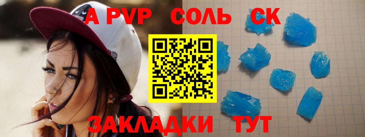 A PVP  A PVP Crystall  Советск  Alfa_PVP крисы CK  Вход с VPN  А ПВП Crystall 