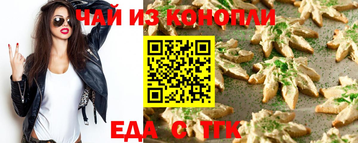 Советск  Cannafood конопля  Вход с VPN 