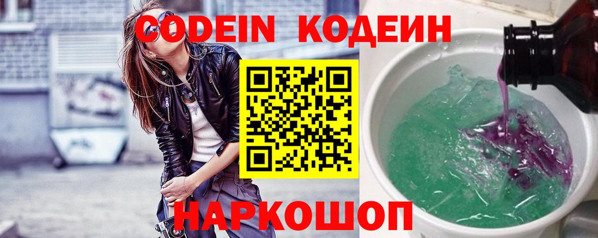Советск  Кодеиновый сироп Lean напиток Lean (лин)  Вход с VPN  Кодеиновый сироп Lean Purple Drank 