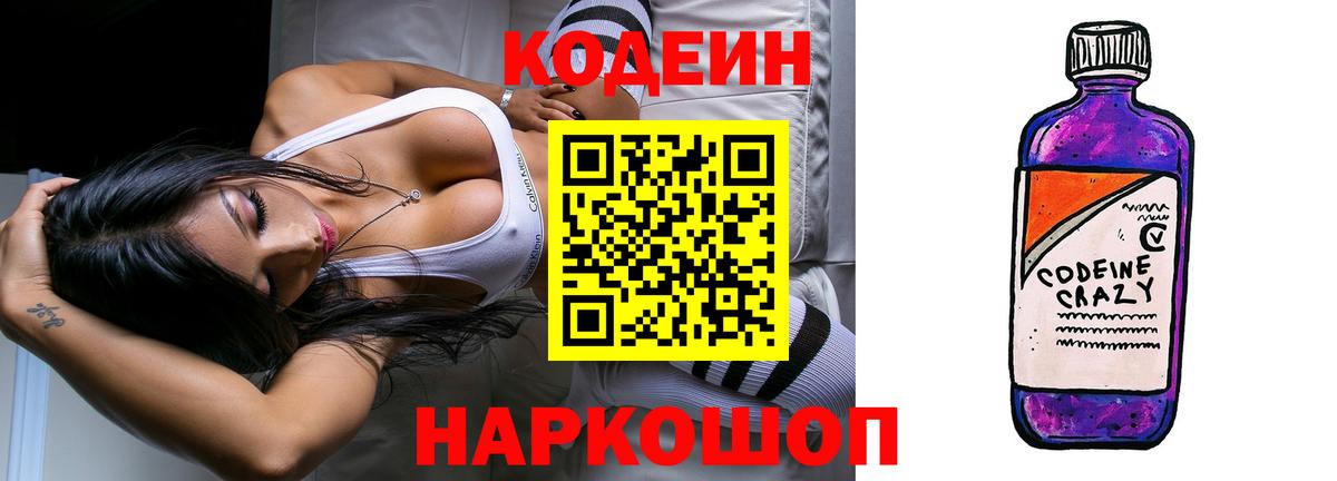 Кодеиновый сироп Lean напиток Lean (лин) Советск