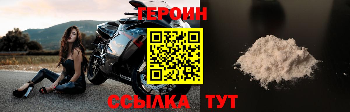 Героин VHQ Советск