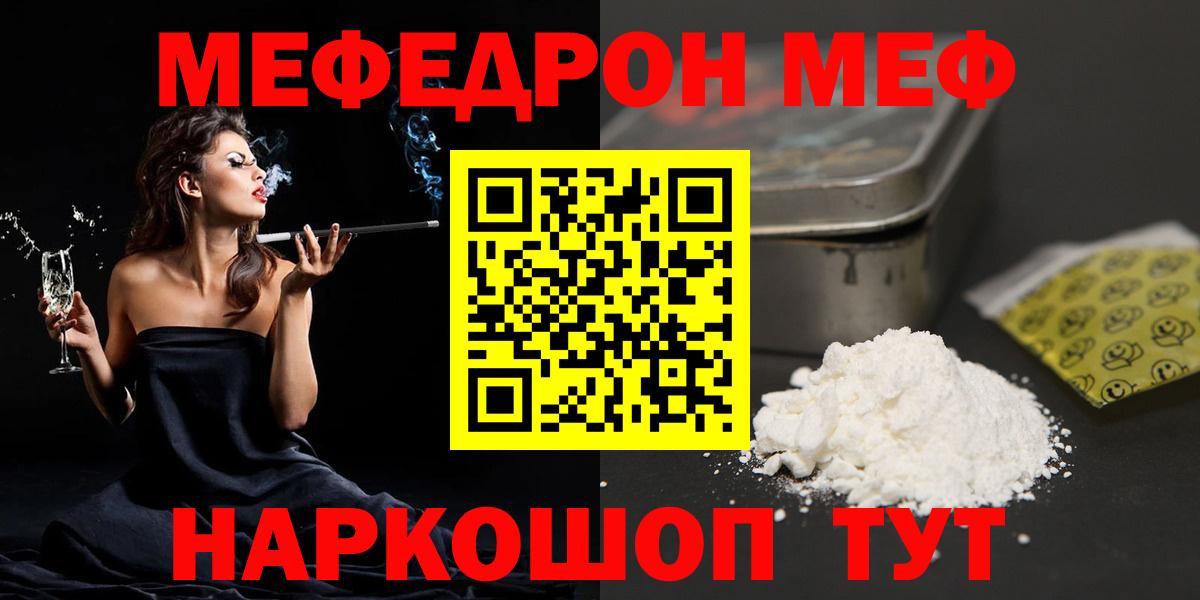 Мефедрон Советск