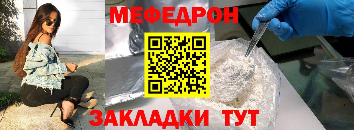 Советск  МЯУ-МЯУ  МЕФ  Вход с VPN  МЕФ mephedrone  Мефедрон VHQ 