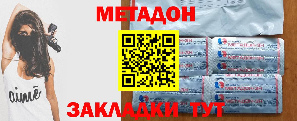Советск  МЕТАДОН белоснежный  Метадон кристалл  Вход с VPN 
