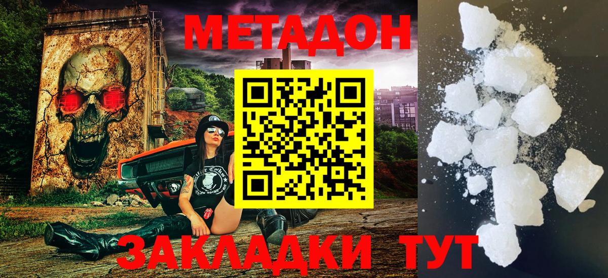 Метадон кристалл Советск